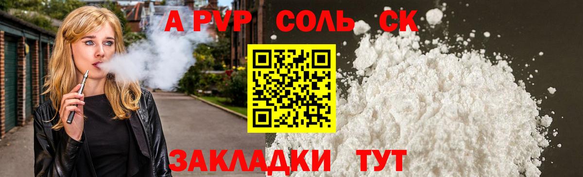 Беслан  Alpha PVP Соль  Alfa_PVP СК КРИС  Альфа ПВП  Вход с VPN 