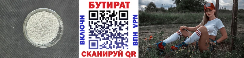 Бутират BDO  Беслан 
