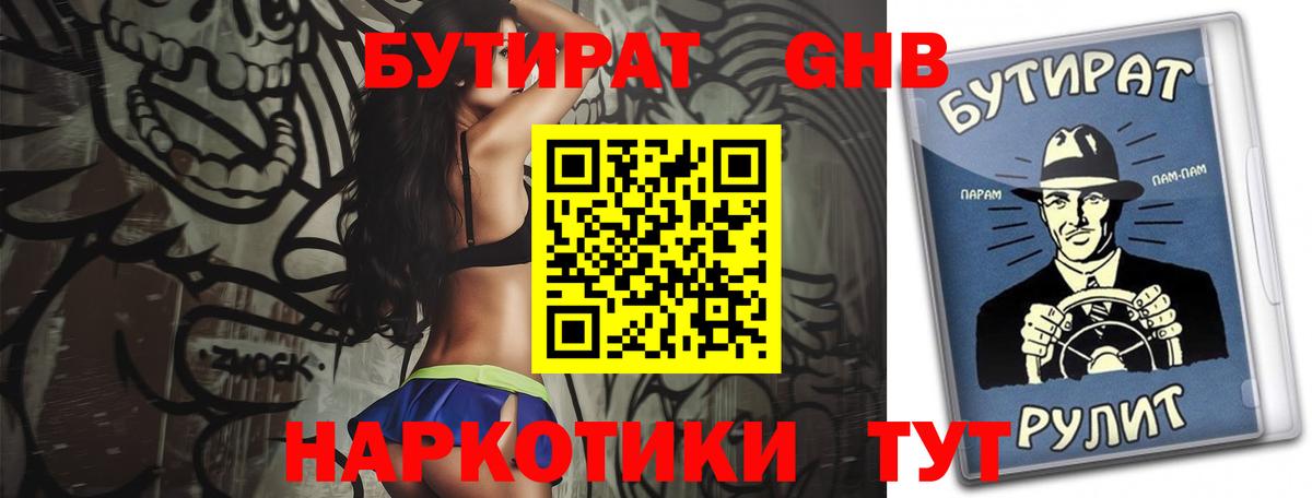 Беслан  БУТИРАТ 1.4BDO  Бутират  Вход с VPN 