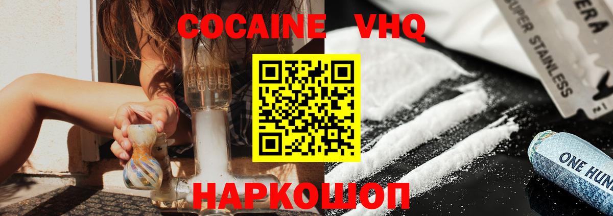 Беслан  COCAIN Колумбийский  Cocaine VHQ  Вход с VPN 