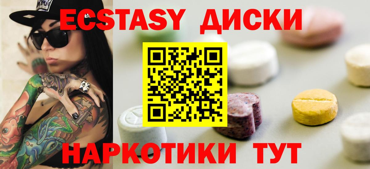 Экстази круглые  купить наркотики сайты  Ecstasy диски  Беслан 