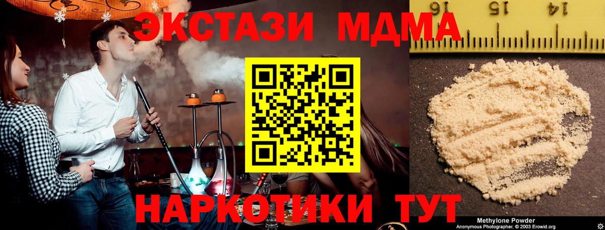 МДМА кристаллы  Вход с VPN  MDMA кристаллы  Беслан 