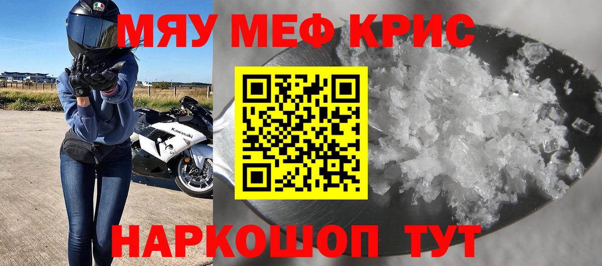 МЯУ-МЯУ  Мефедрон mephedrone  МЯУ-МЯУ mephedrone  Вход с VPN  Беслан 