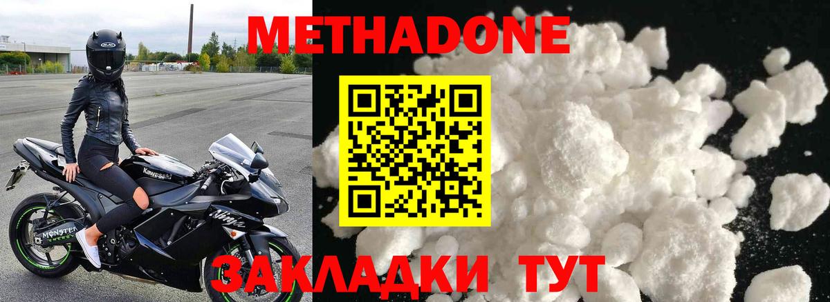 МЕТАДОН белоснежный  Вход с VPN  Беслан 