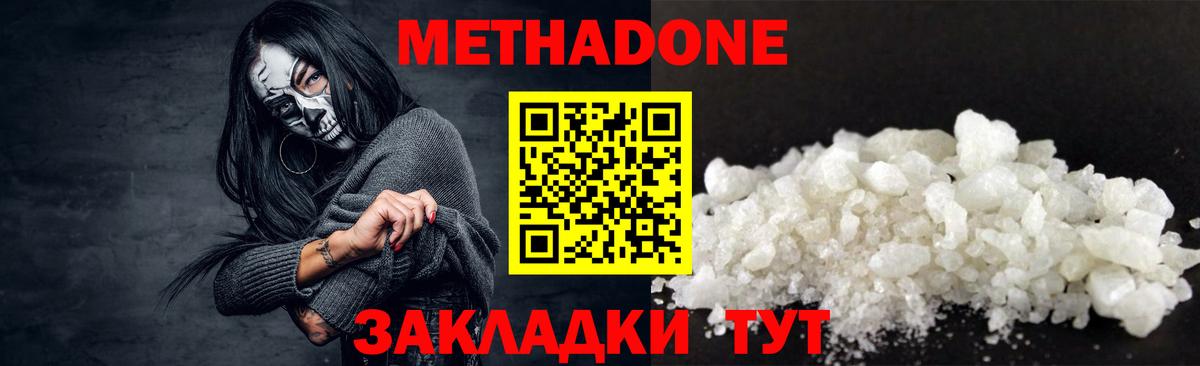 Метадон methadone  кракен ссылки  Метадон methadone  Беслан 
